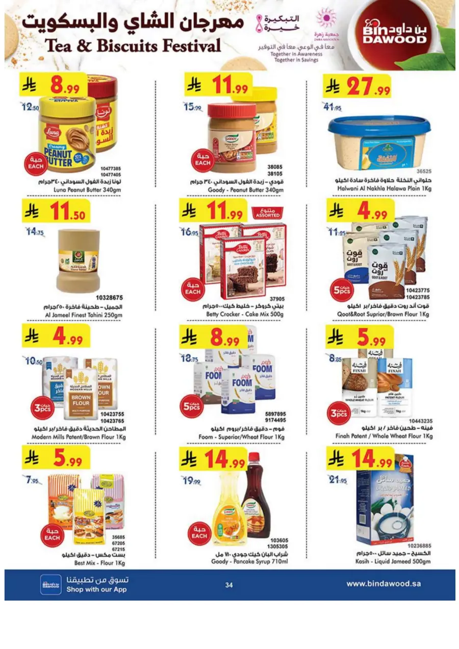 Tea & biscut festival Tea & biscut festival In Bin Dawood Madinah