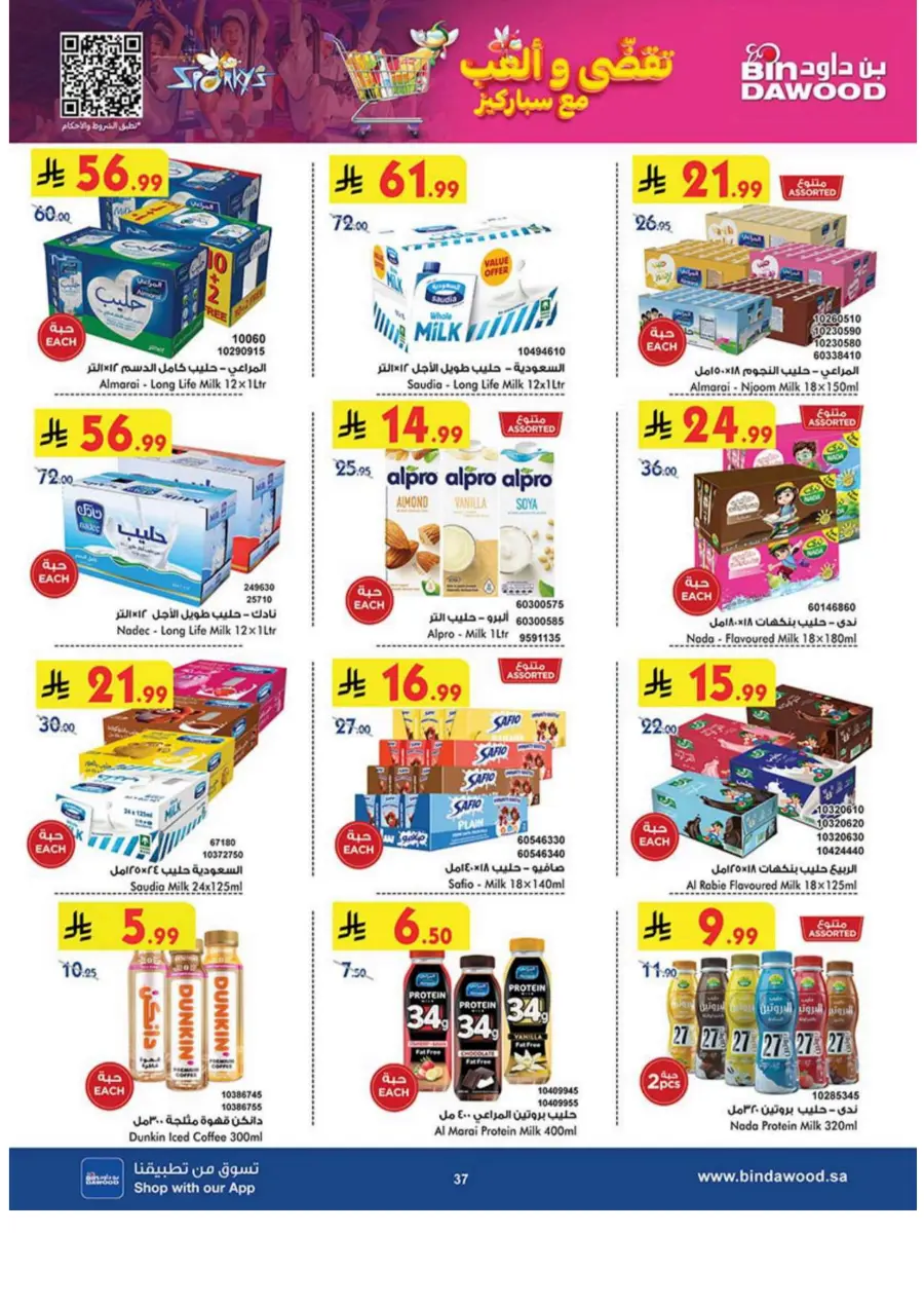 Tea & biscut festival Tea & biscut festival In Bin Dawood Madinah