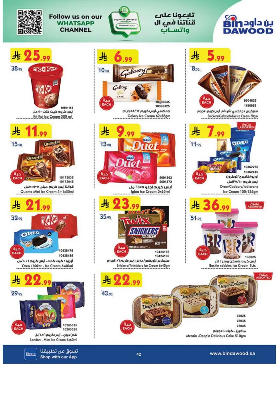 Tea & biscut festival Tea & biscut festival In Bin Dawood Madinah