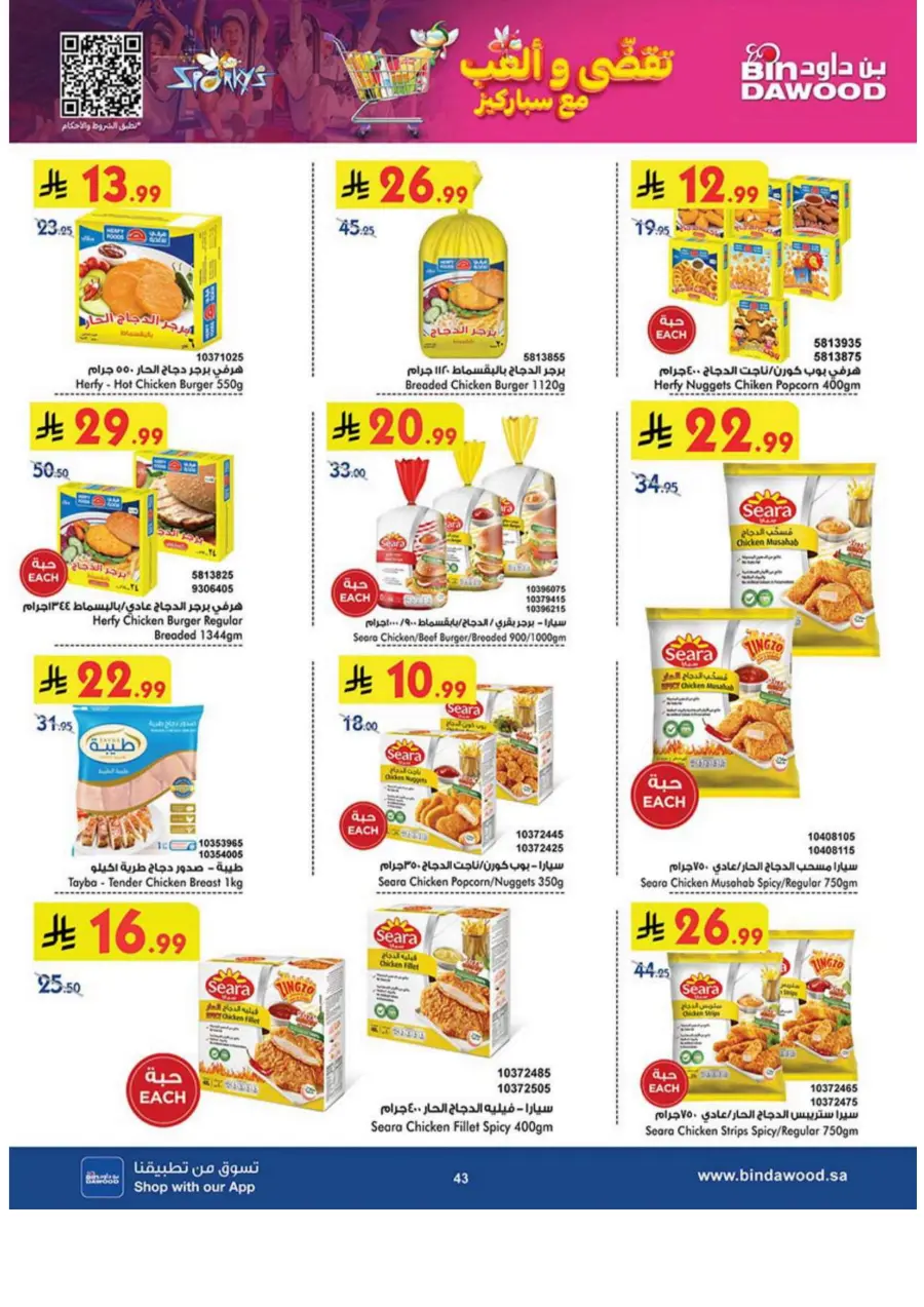 Tea & biscut festival Tea & biscut festival In Bin Dawood Madinah