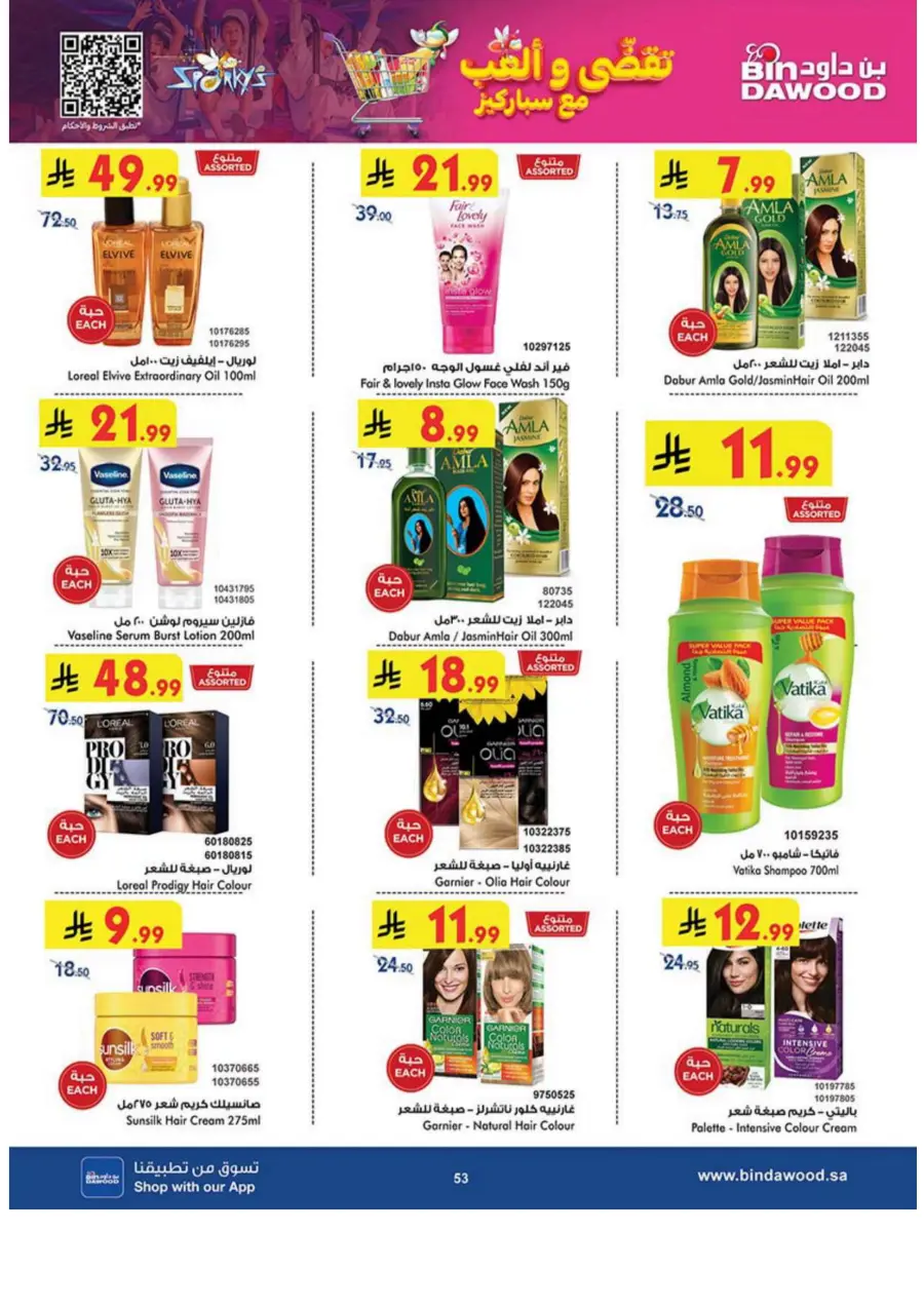 Tea & biscut festival Tea & biscut festival In Bin Dawood Madinah