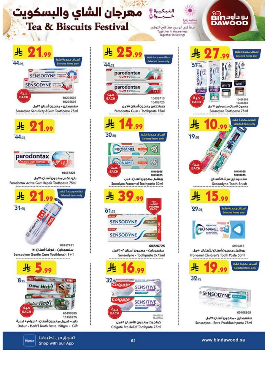 Tea & biscut festival Tea & biscut festival In Bin Dawood Madinah