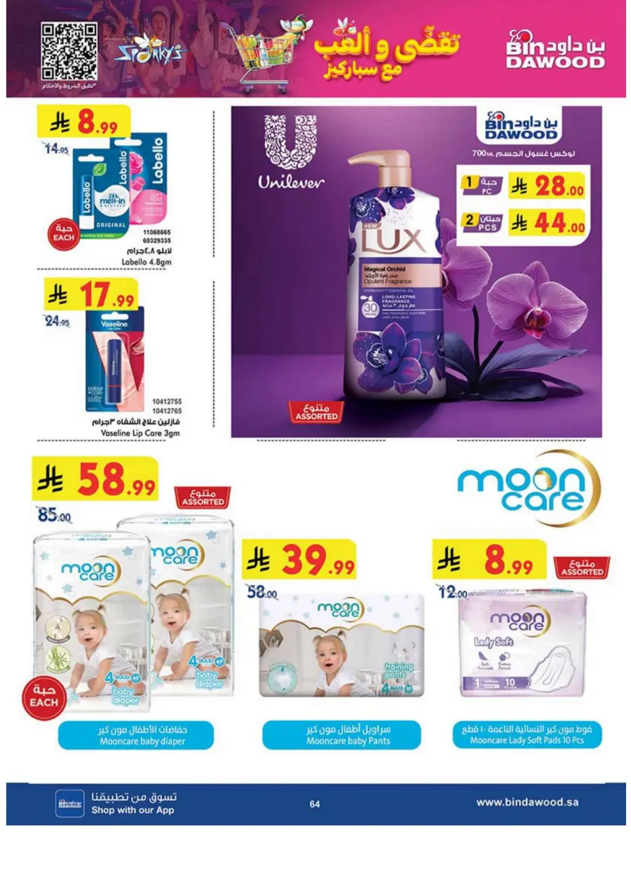 Tea & biscut festival Tea & biscut festival In Bin Dawood Madinah