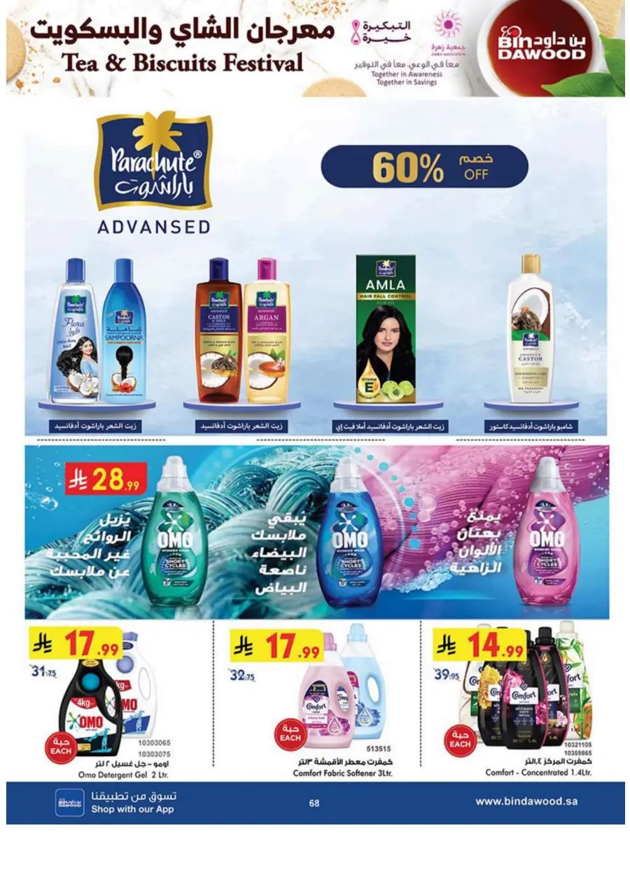 Tea & biscut festival Tea & biscut festival In Bin Dawood Madinah