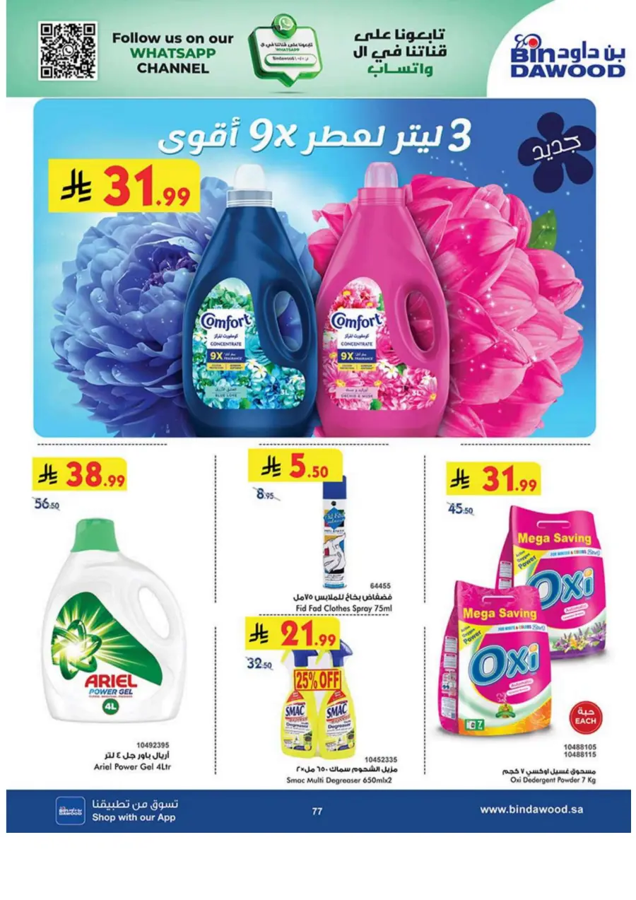 Tea & biscut festival Tea & biscut festival In Bin Dawood Madinah