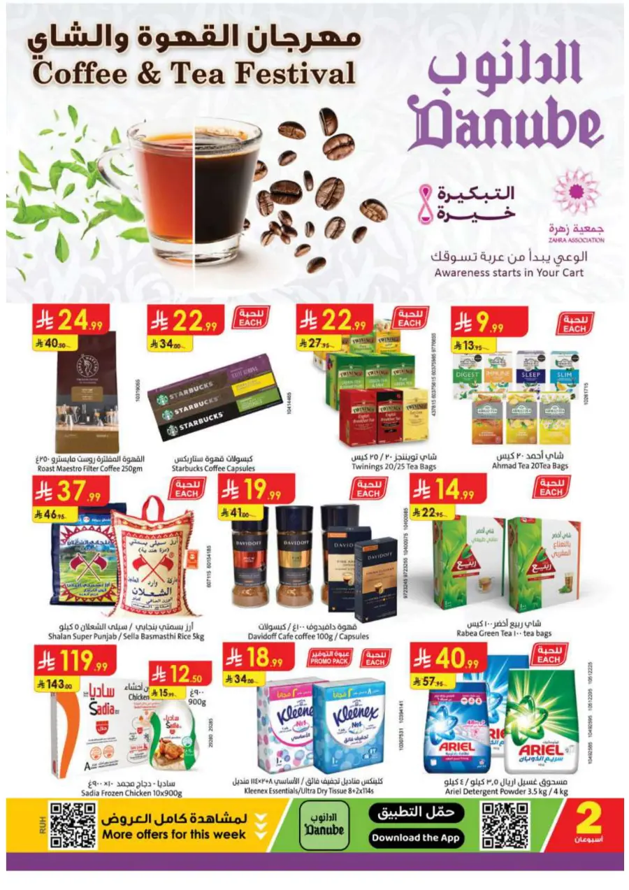 Coffee & Tea festival In Danube Al-Kharj