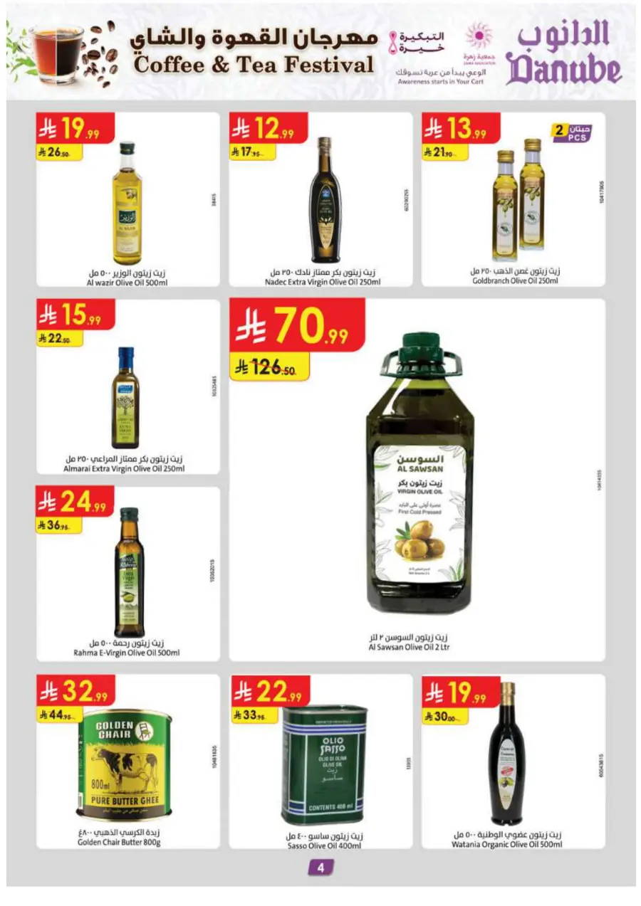 Coffee & Tea festival In Danube Khamis Mushait