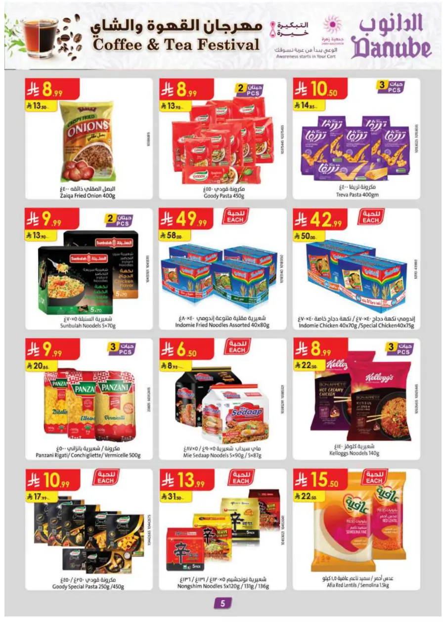 Coffee & Tea festival In Danube Khamis Mushait