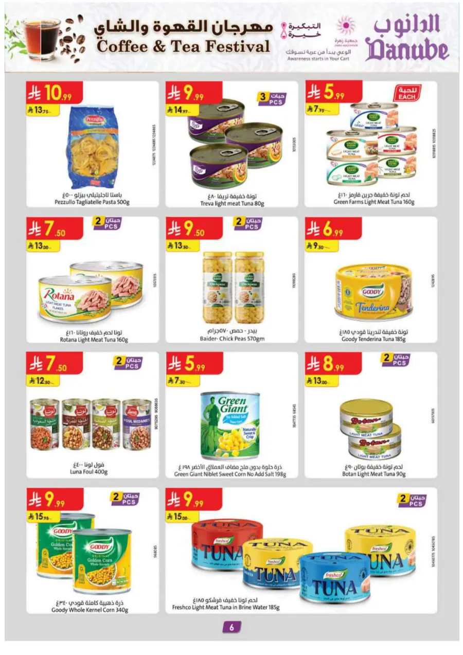 Coffee & Tea festival In Danube Khamis Mushait