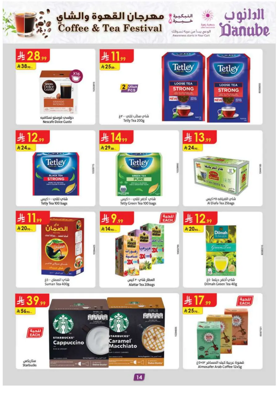 Coffee & Tea festival In Danube Khamis Mushait