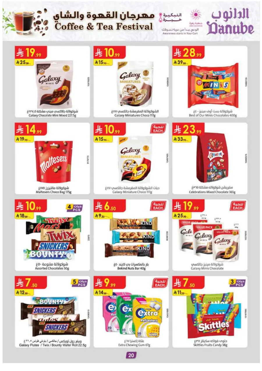 Coffee & Tea festival In Danube Khamis Mushait