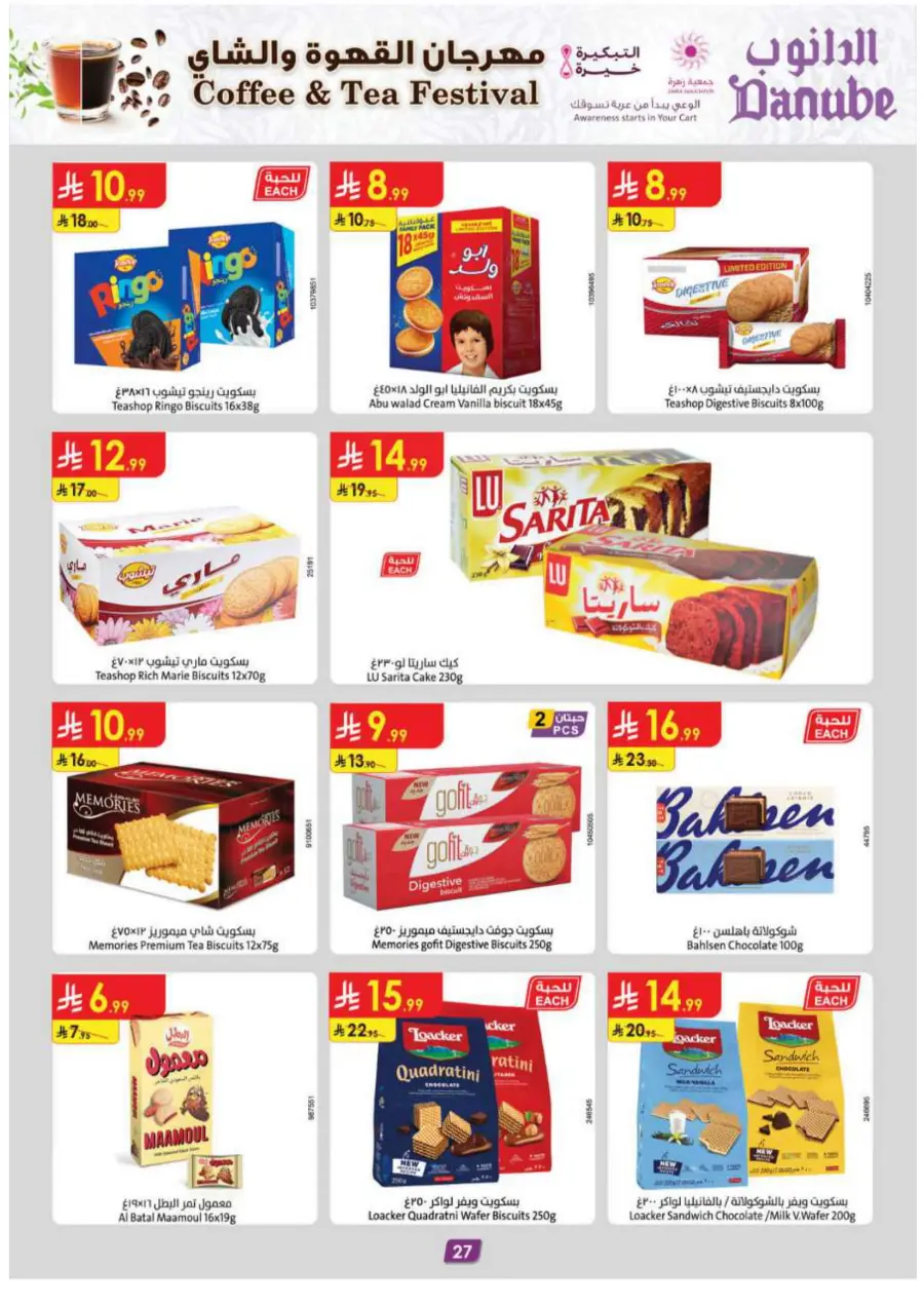 Coffee & Tea festival In Danube Khamis Mushait