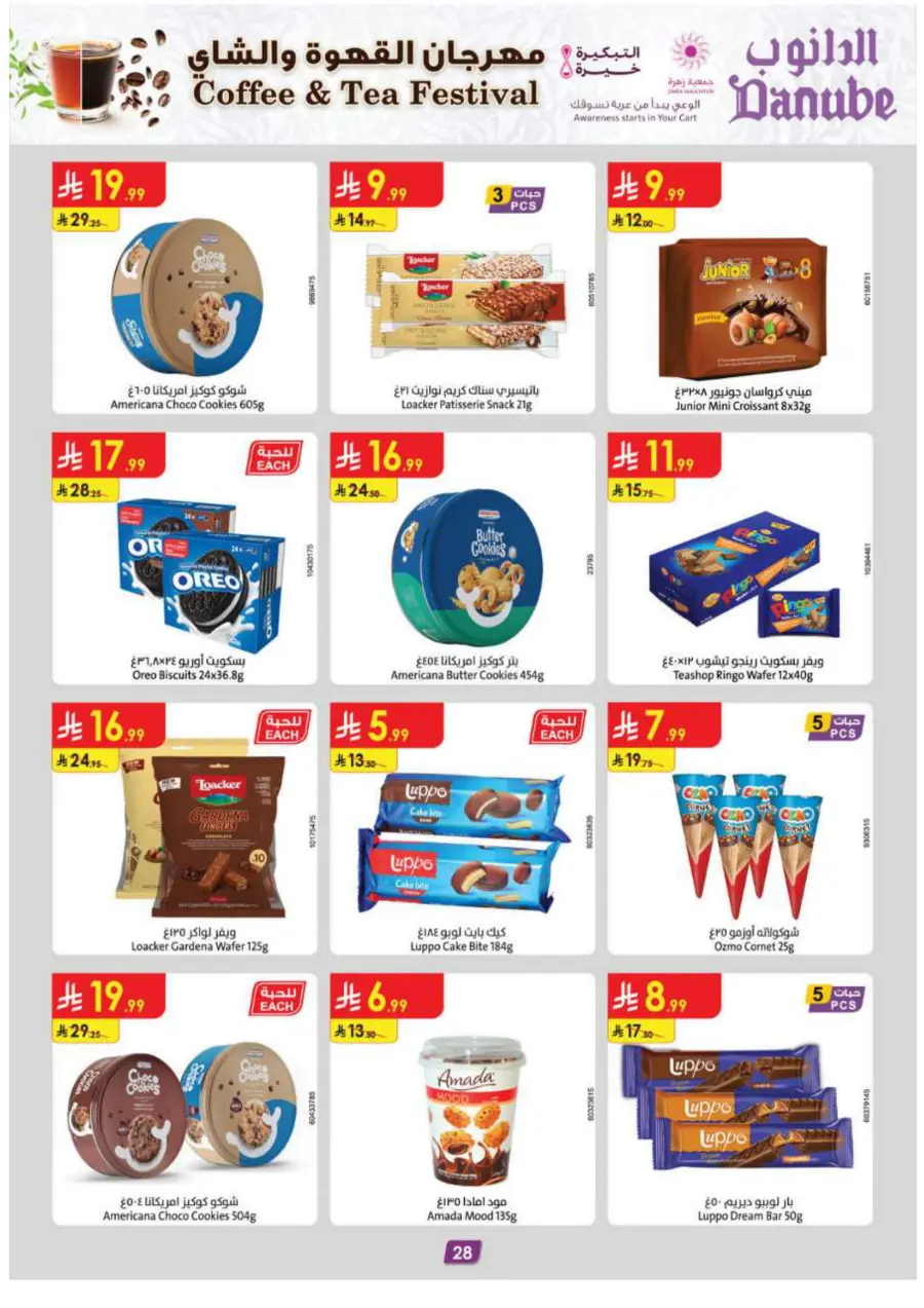 Coffee & Tea festival In Danube Khamis Mushait