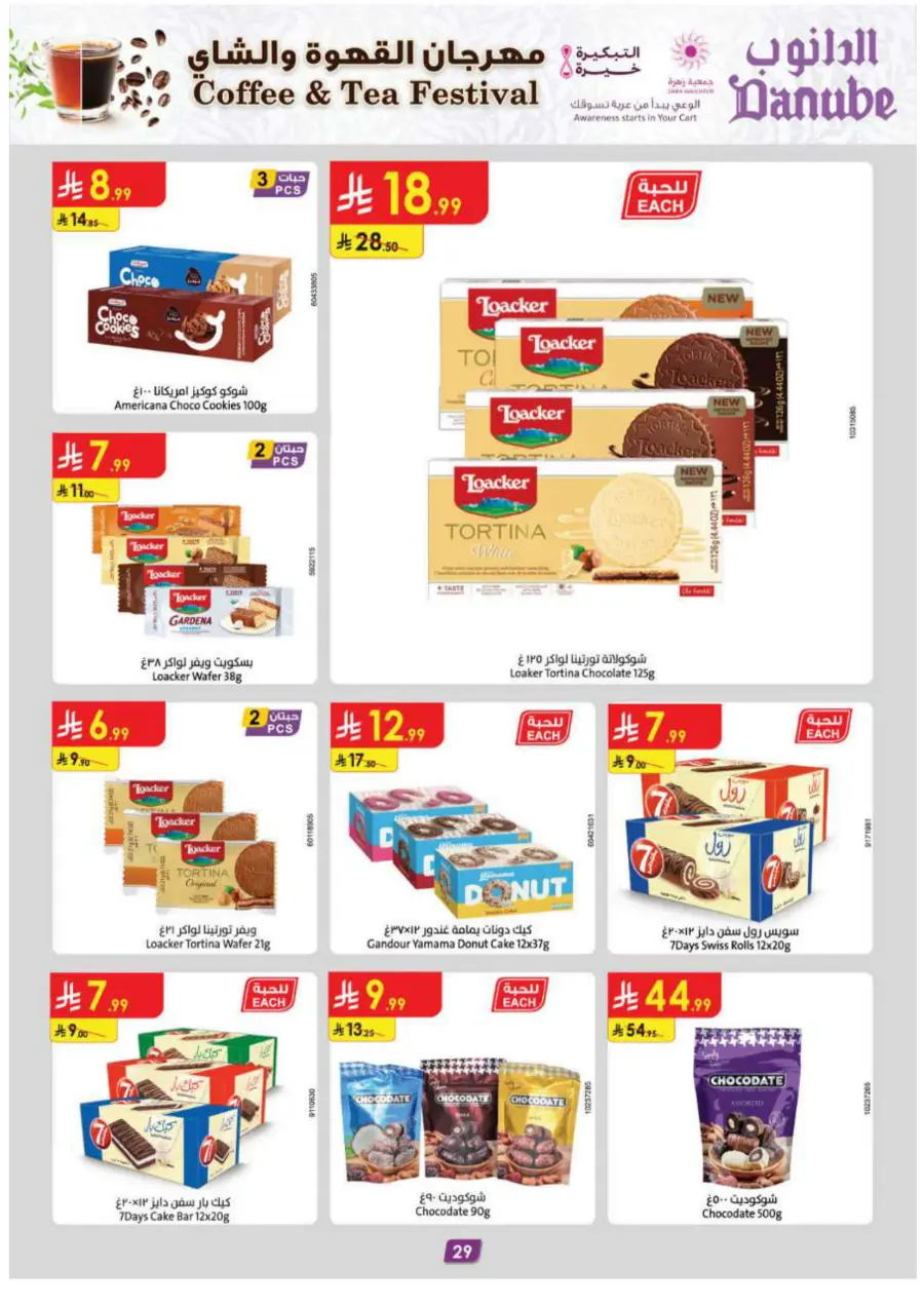 Coffee & Tea festival In Danube Khamis Mushait