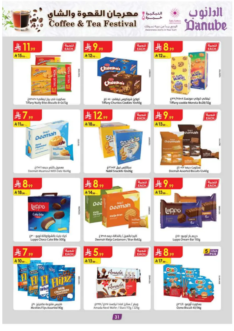 Coffee & Tea festival In Danube Khamis Mushait