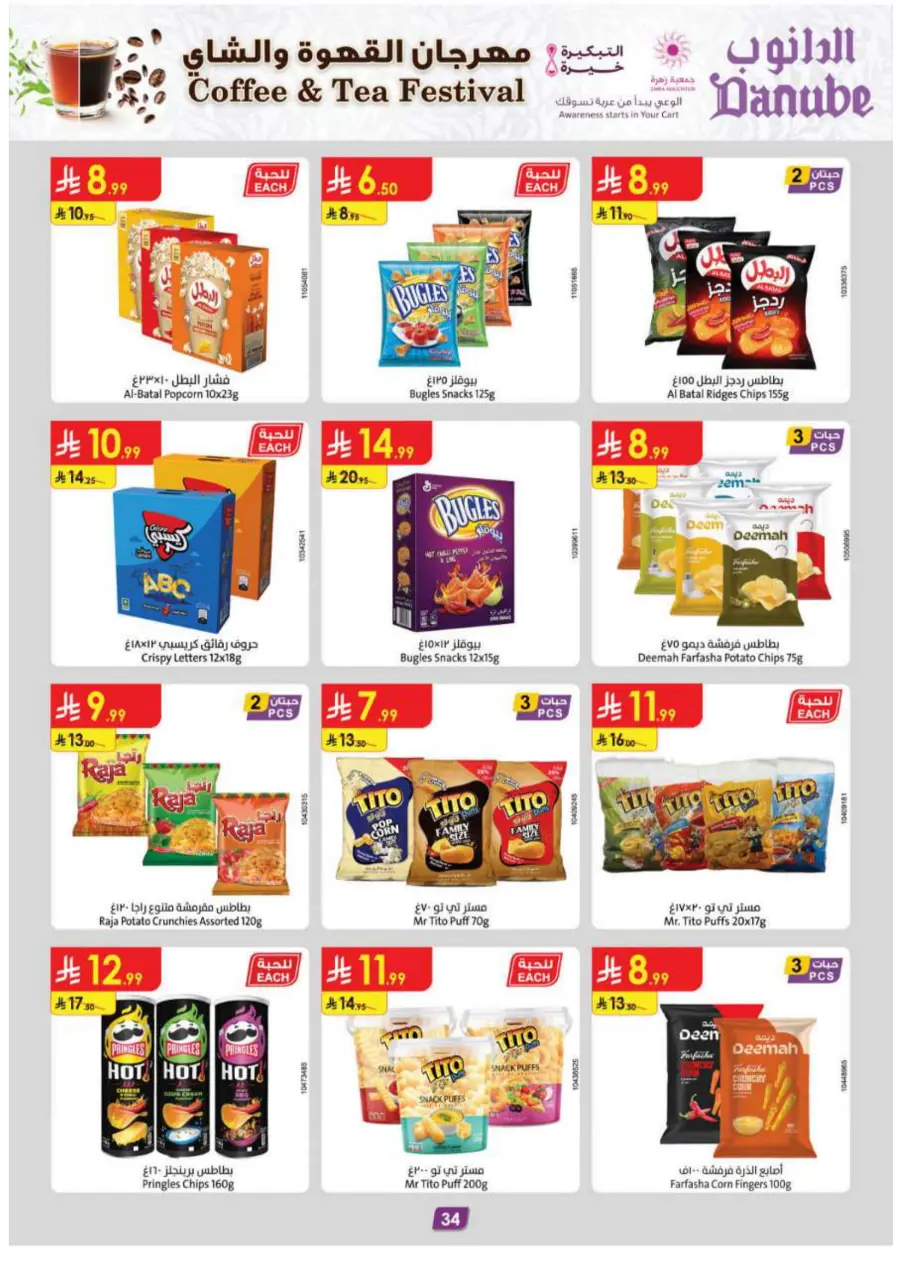 Coffee & Tea festival In Danube Khamis Mushait