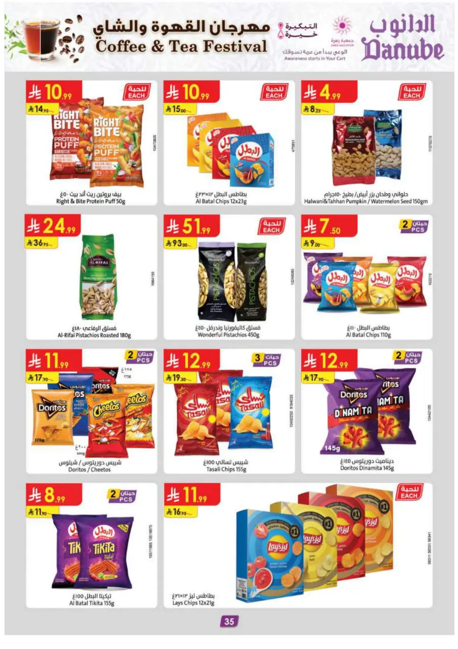 Coffee & Tea festival In Danube Khamis Mushait