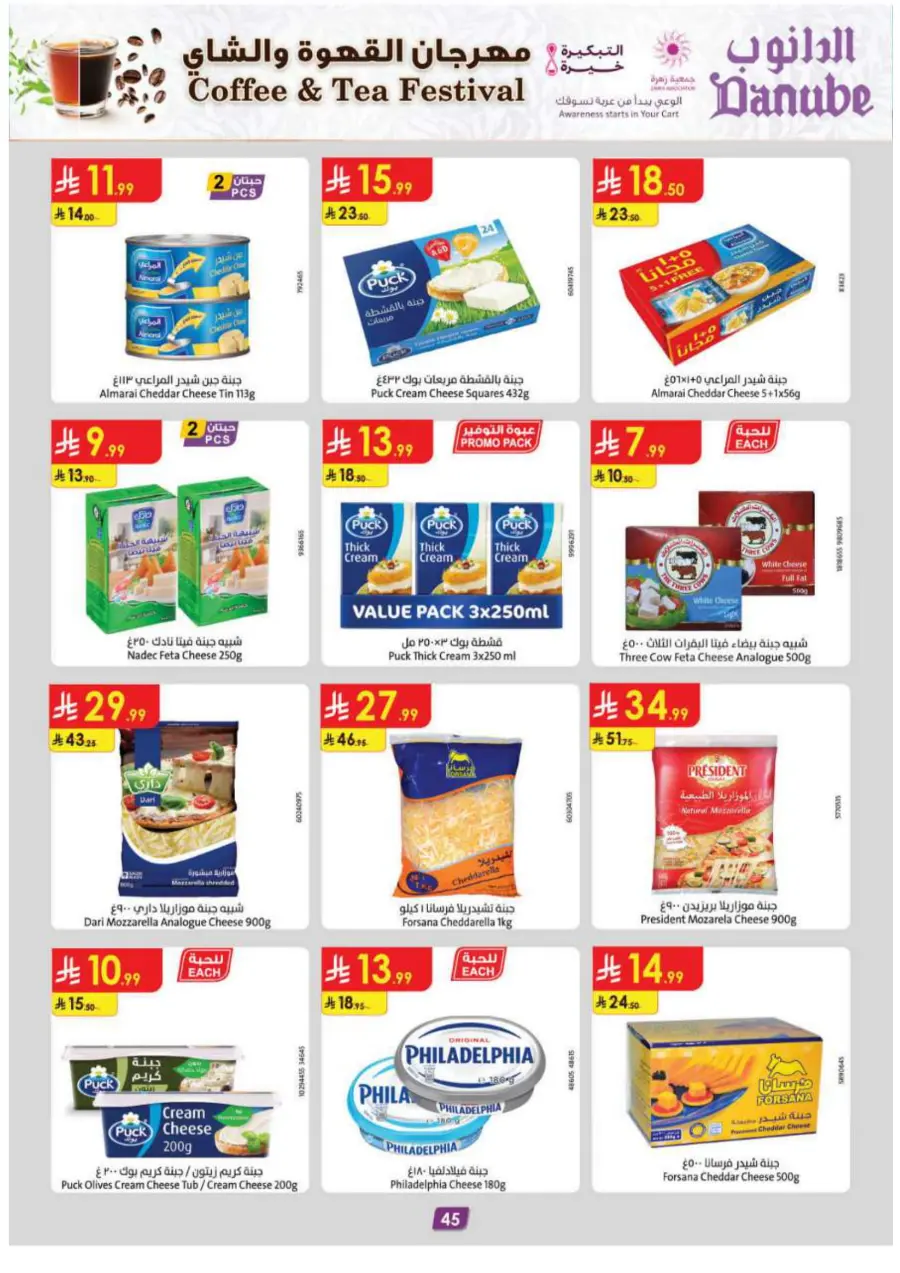 Coffee & Tea festival In Danube Khamis Mushait