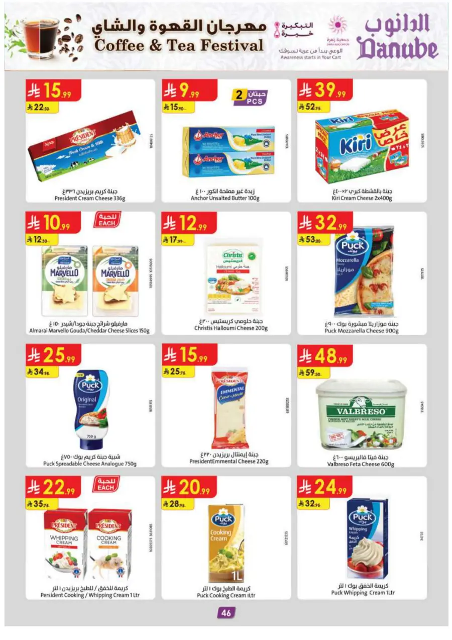 Coffee & Tea festival In Danube Khamis Mushait