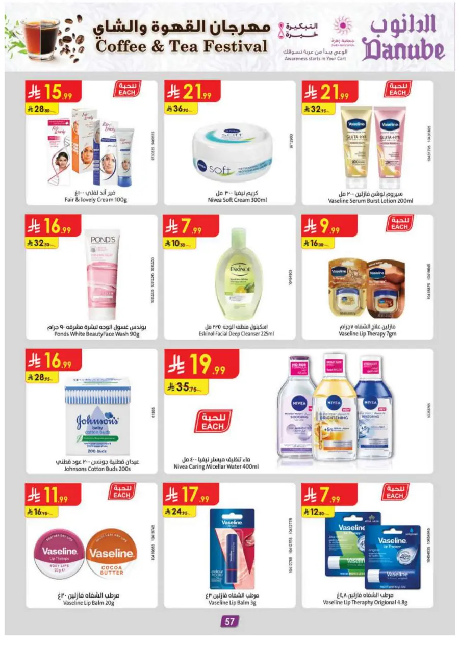 Coffee & Tea festival In Danube Khamis Mushait