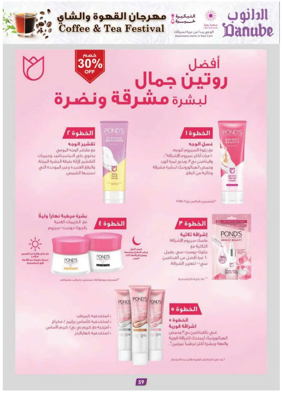 Coffee & Tea festival In Danube Khamis Mushait