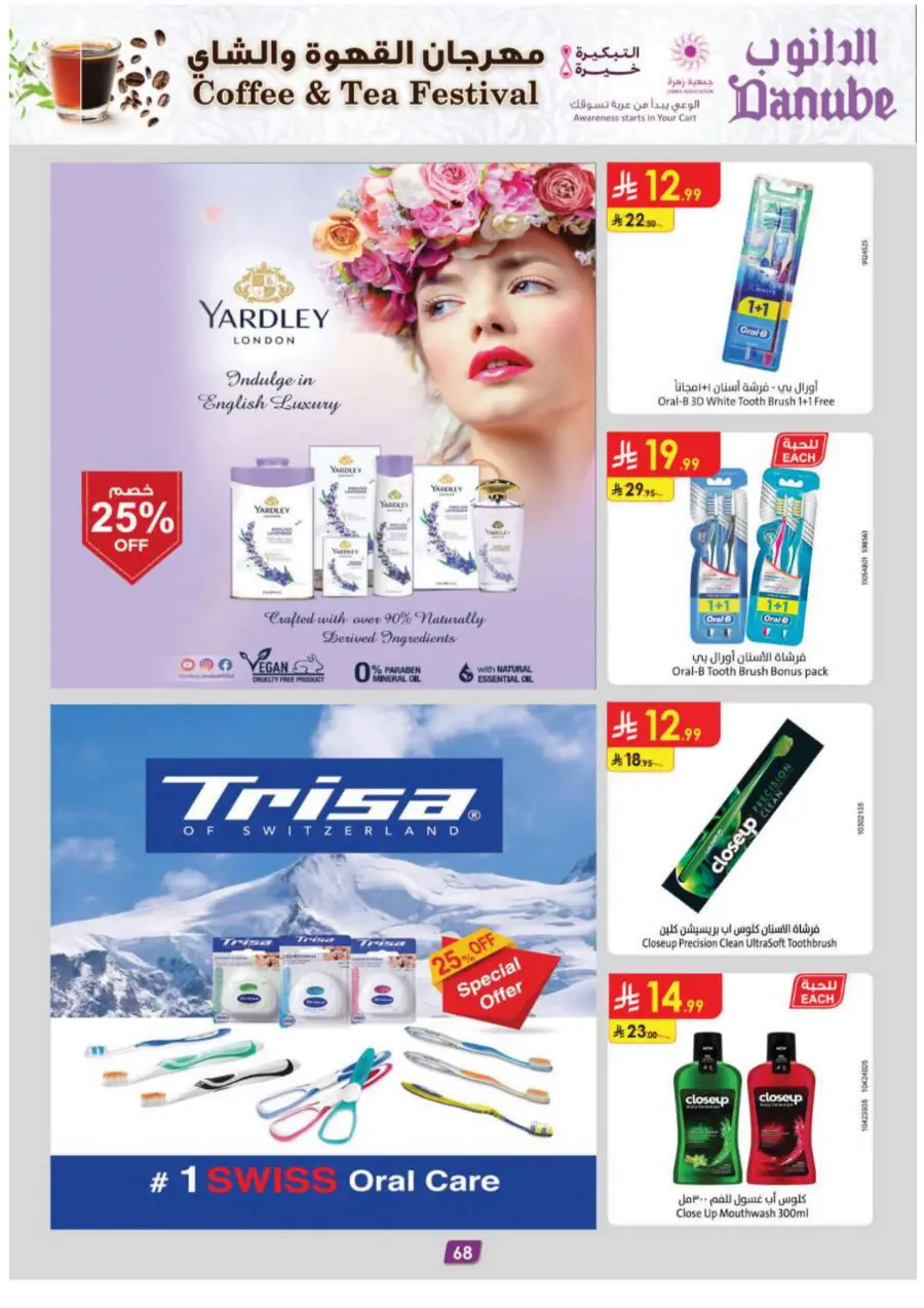 Coffee & Tea festival In Danube Khamis Mushait