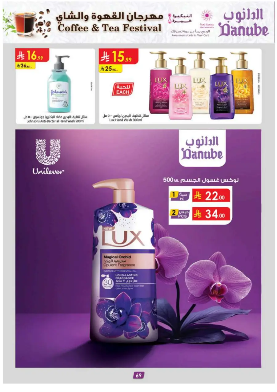 Coffee & Tea festival In Danube Khamis Mushait