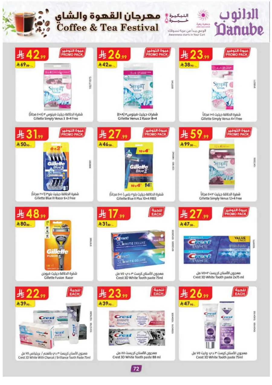 Coffee & Tea festival In Danube Khamis Mushait