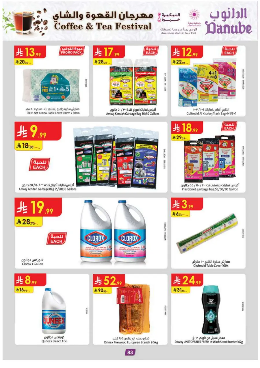 Coffee & Tea festival In Danube Khamis Mushait