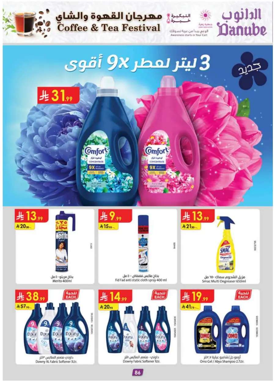 Coffee & Tea festival In Danube Khamis Mushait