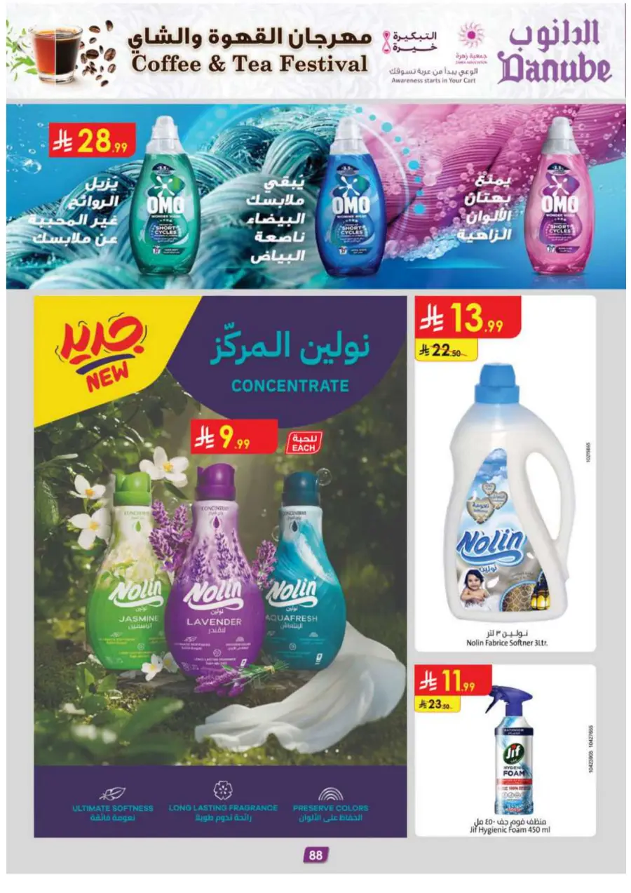 Coffee & Tea festival In Danube Khamis Mushait