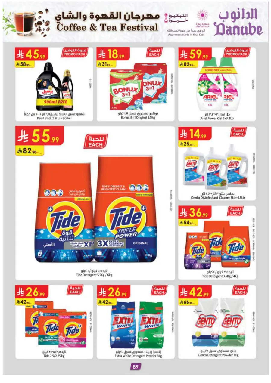 Coffee & Tea festival In Danube Khamis Mushait