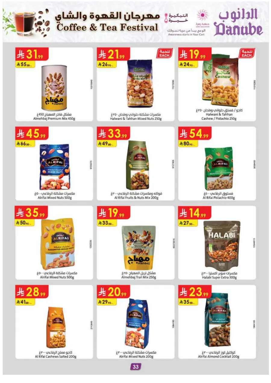 Coffee & Tea festival In Danube Tabuk