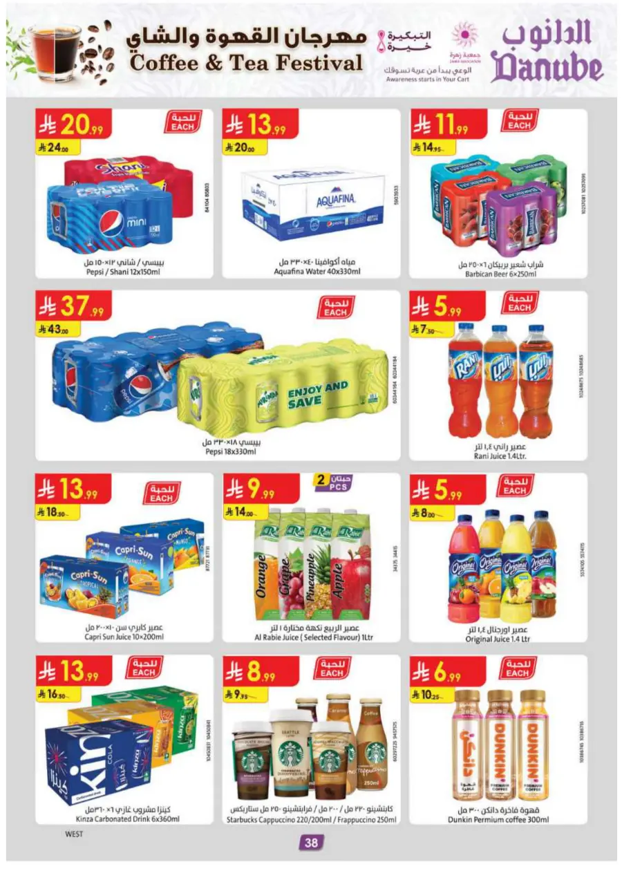 Coffee & Tea festival In Danube Tabuk