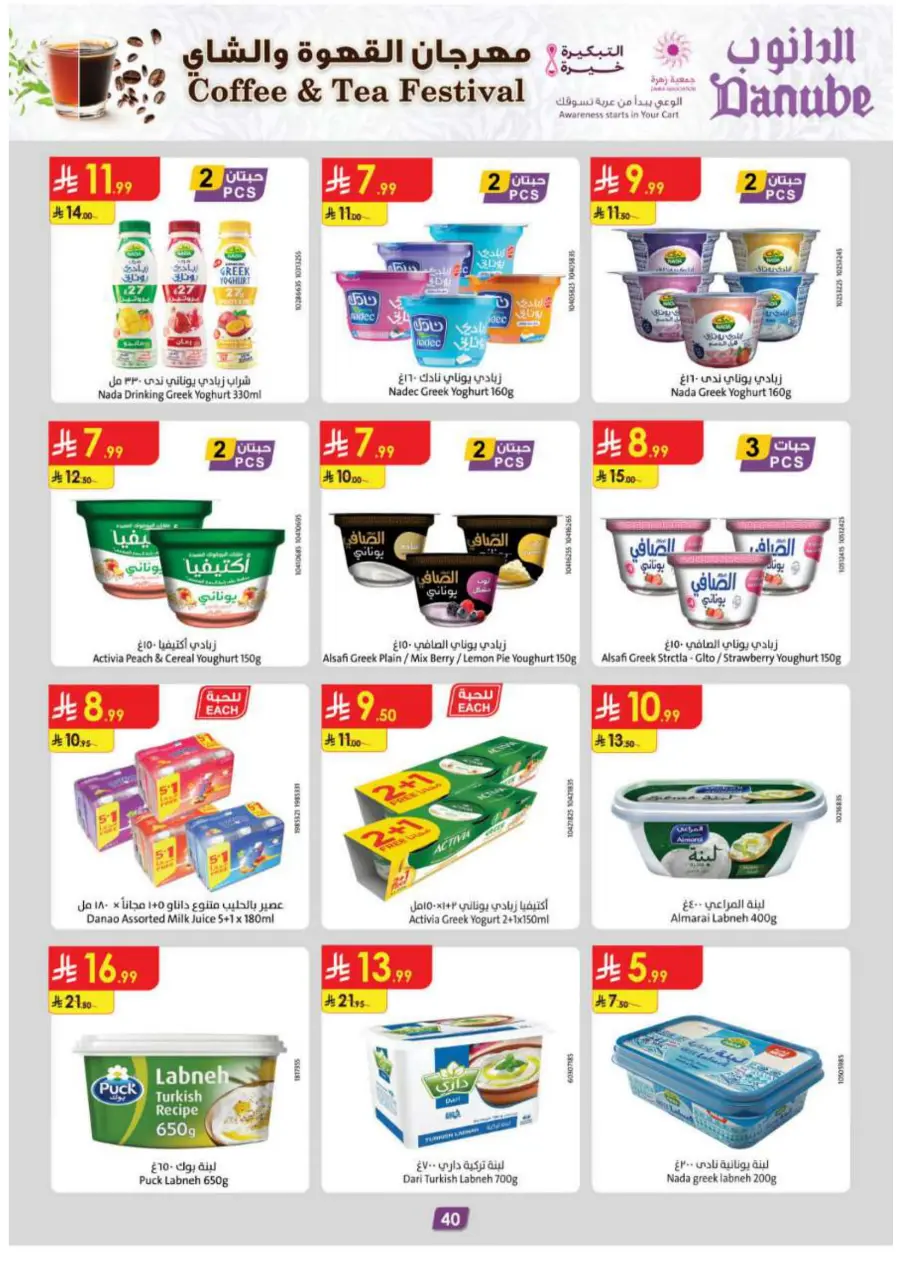 Coffee & Tea festival In Danube Tabuk