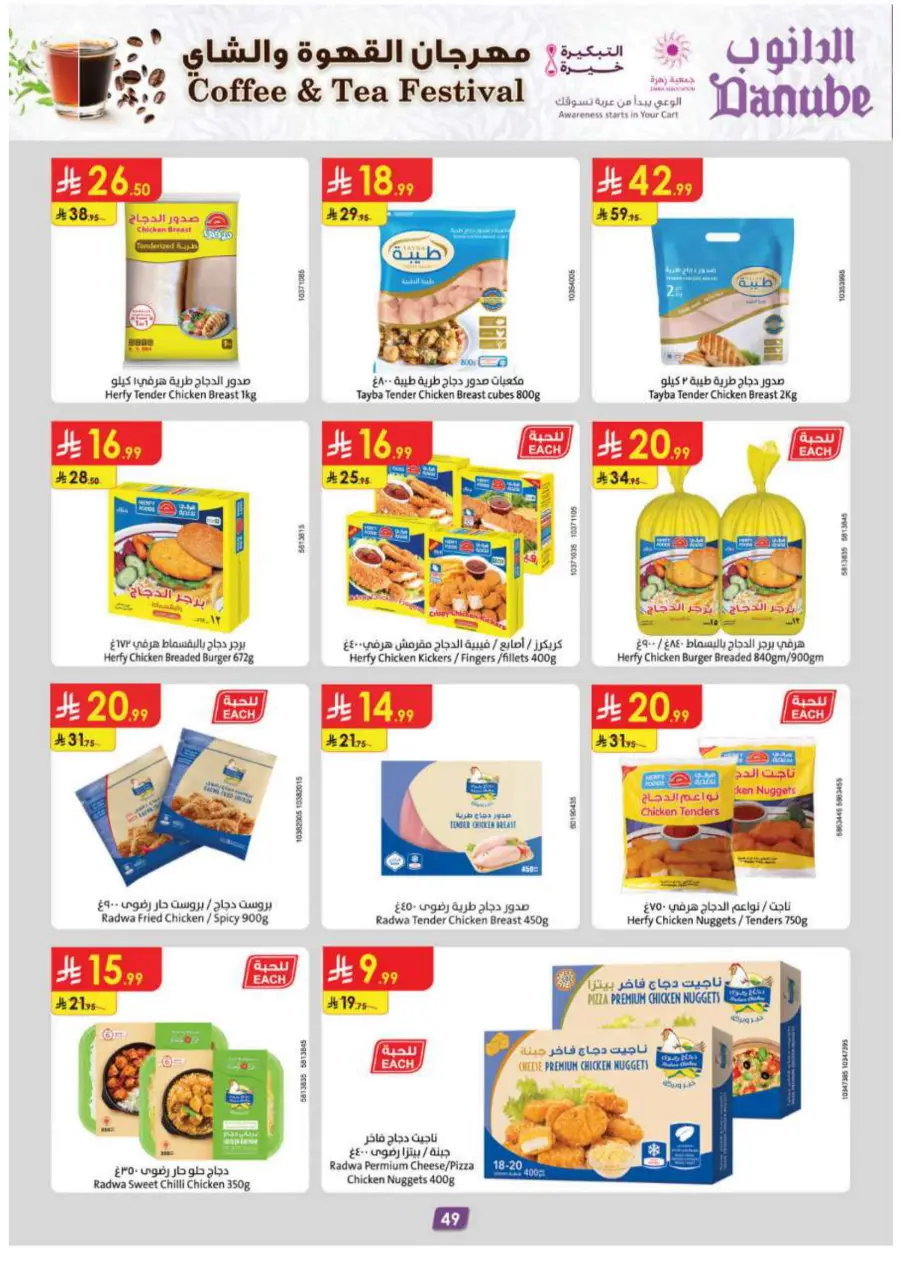 Coffee & Tea festival In Danube Tabuk