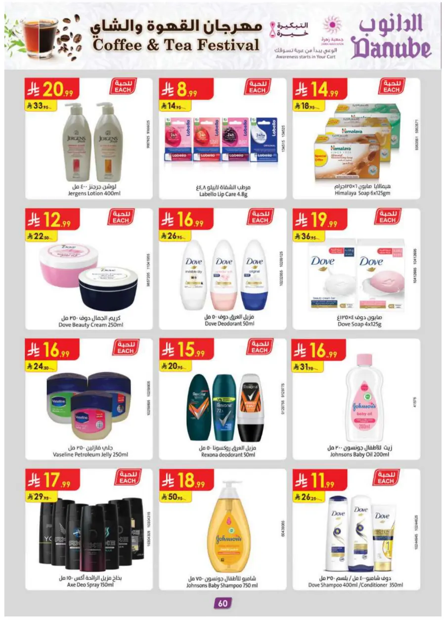 Coffee & Tea festival In Danube Tabuk