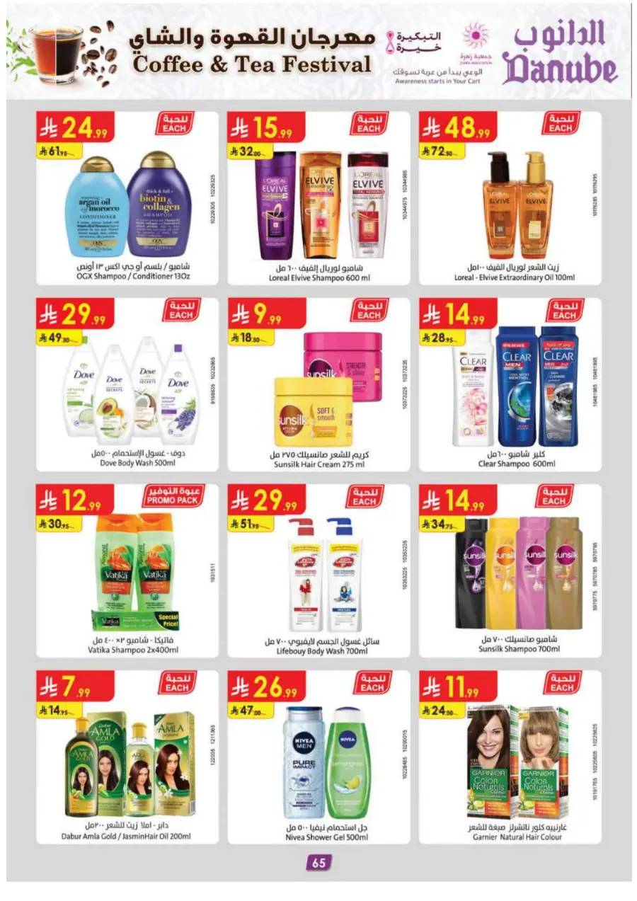 Coffee & Tea festival In Danube Tabuk