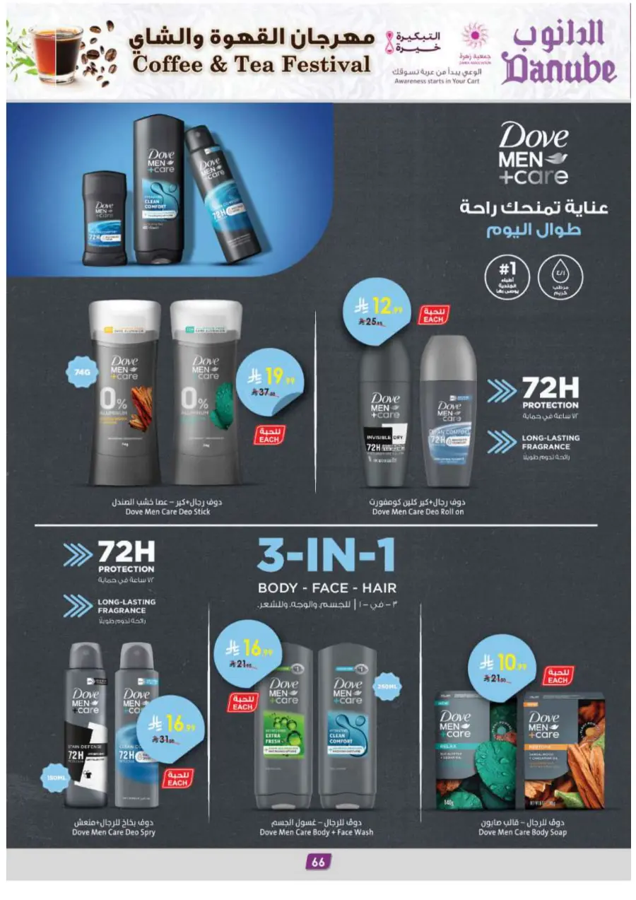 Coffee & Tea festival In Danube Tabuk