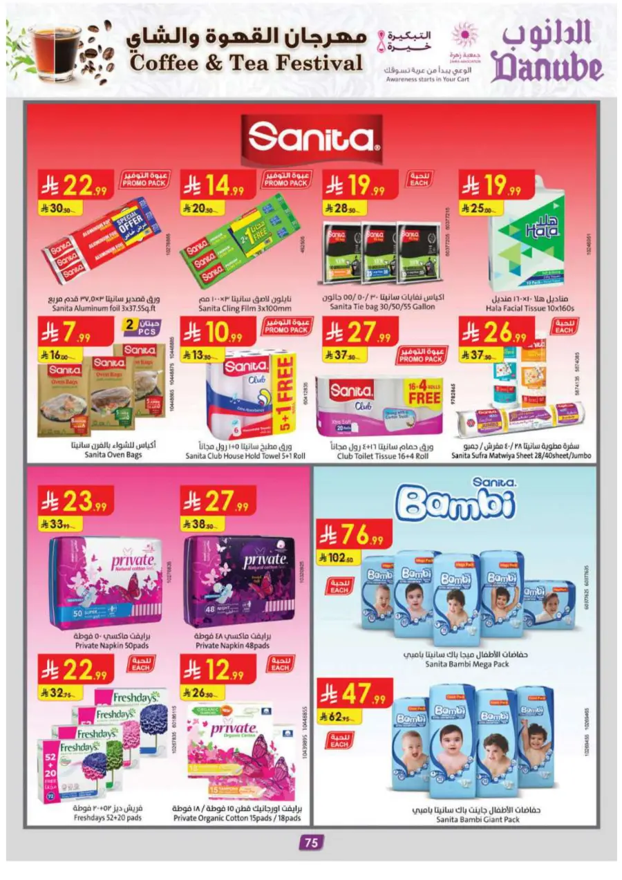 Coffee & Tea festival In Danube Tabuk