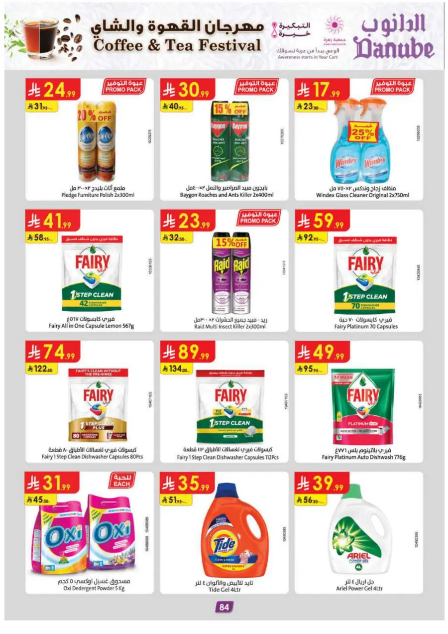 Coffee & Tea festival In Danube Tabuk