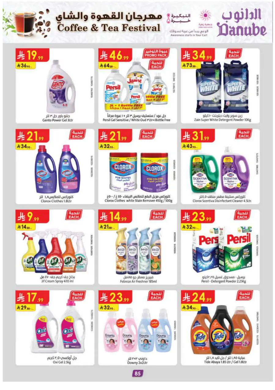 Coffee & Tea festival In Danube Tabuk