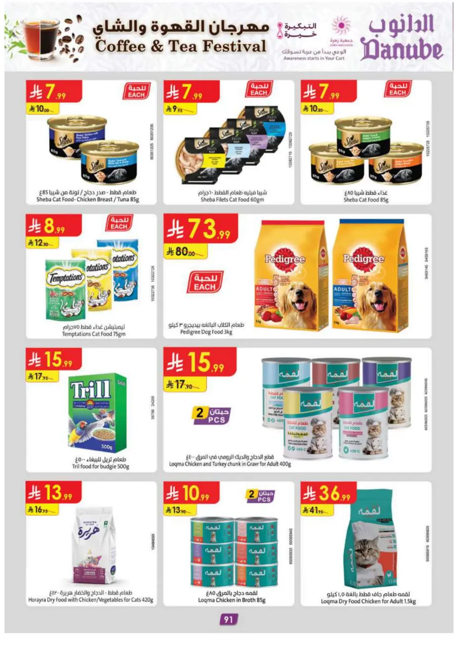 Coffee & Tea festival In Danube Tabuk