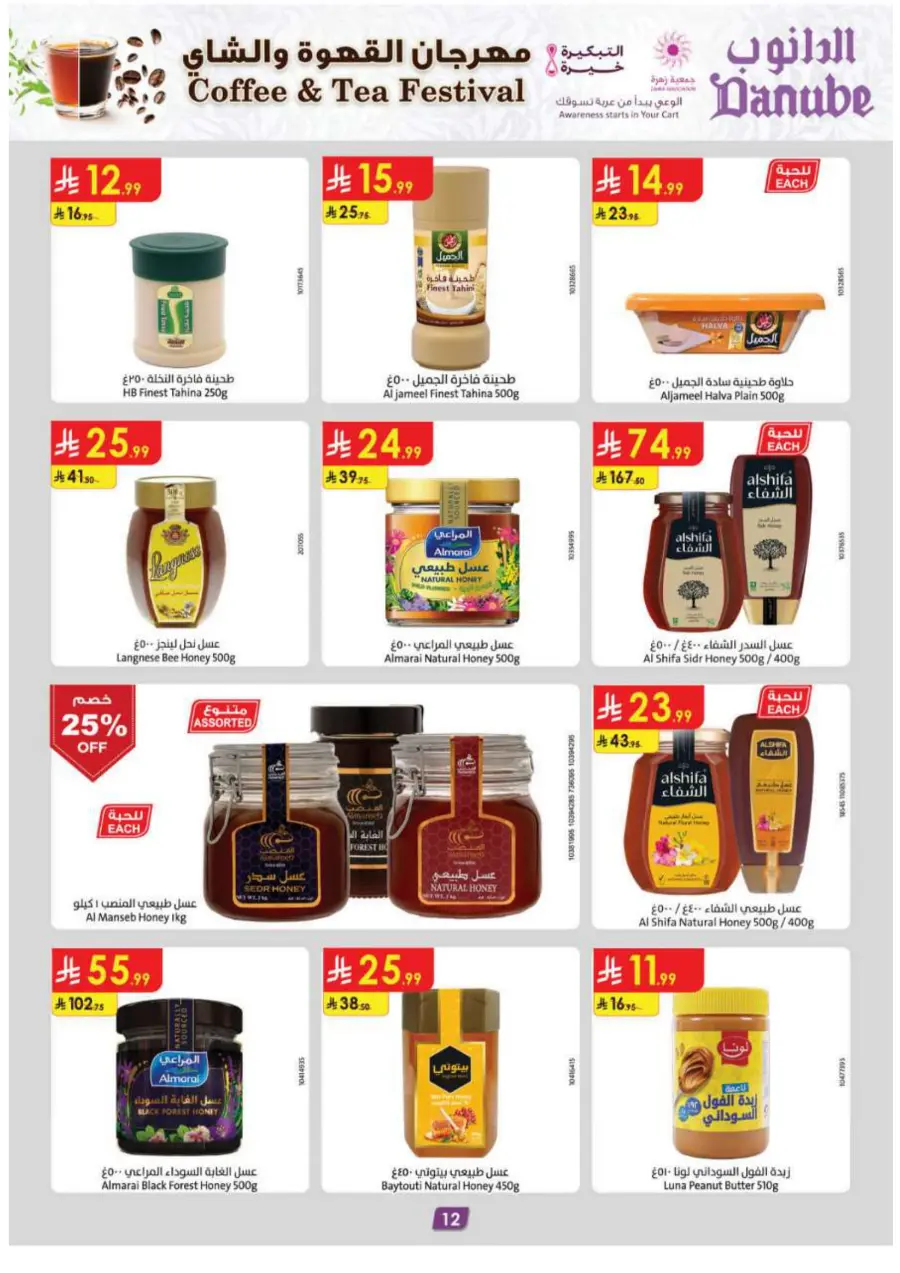 Coffee & Tea festival In Danube Al Hasa