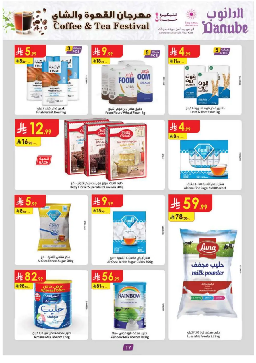 Coffee & Tea festival In Danube Al Hasa