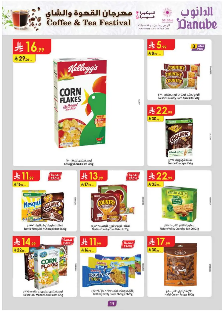 Coffee & Tea festival In Danube Al Hasa