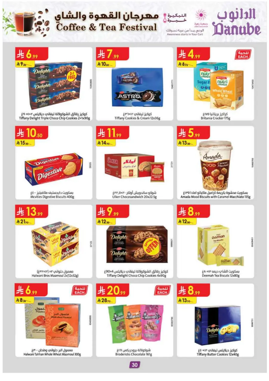 Coffee & Tea festival In Danube Al Hasa