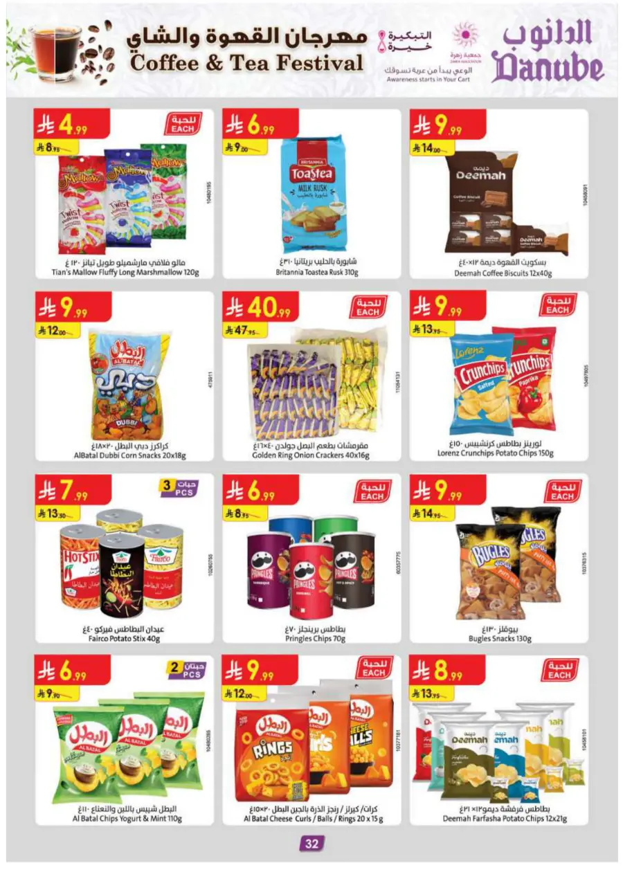 Coffee & Tea festival In Danube Al Hasa