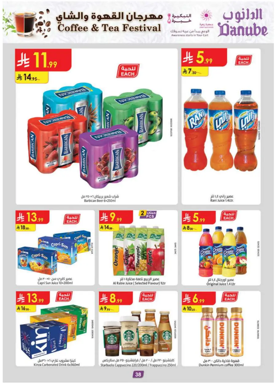 Coffee & Tea festival In Danube Al Hasa