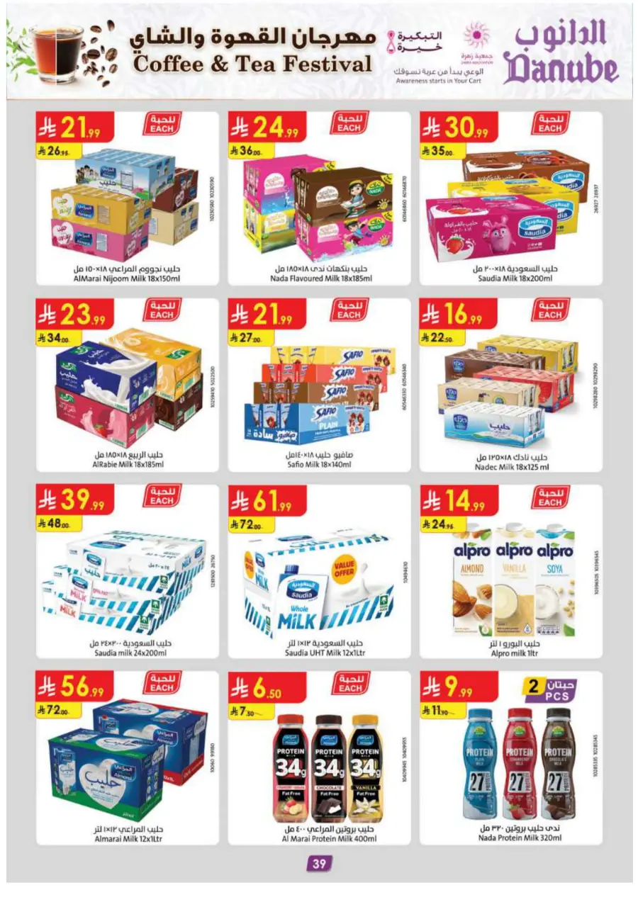 Coffee & Tea festival In Danube Al Hasa